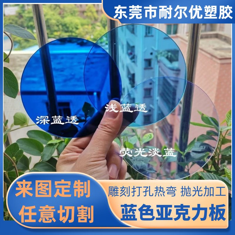 蓝色亚克力板 深蓝 浅蓝淡蓝半透明有机玻璃板零切UV打印热弯加工