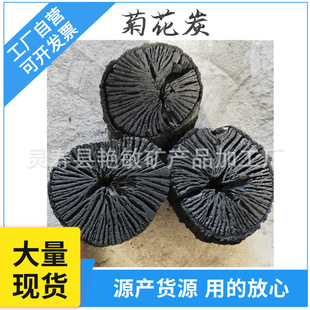 Manufacturers Supply Various Barbecue Charcoal Machines, Charcoal, Chrysanthemum Charcoal, High-Temperature Original Wood Charcoal, White Charcoal, Oak Chrysanthemum Charcoal