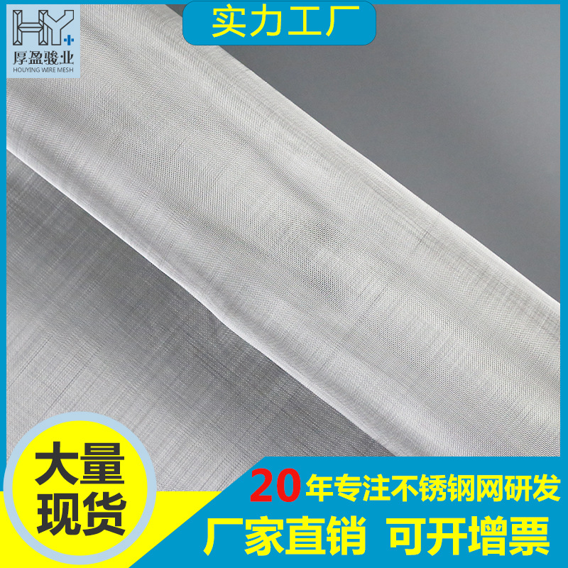 广州现货304不锈钢过滤筛网100目150目 防蚊不锈钢钢丝网卷批发
