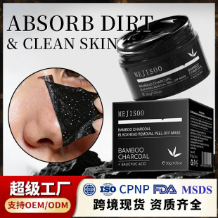 �羳��̿ȥ���^�TĨ��ĤBamboo Charcoal Blackhead Removal Mask