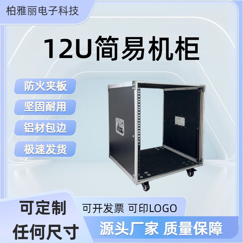 12U Rack Case Professional Flight Case Karaoke Machine Home Use Mixer Console Case Toolbox Trolley Case Shockproof