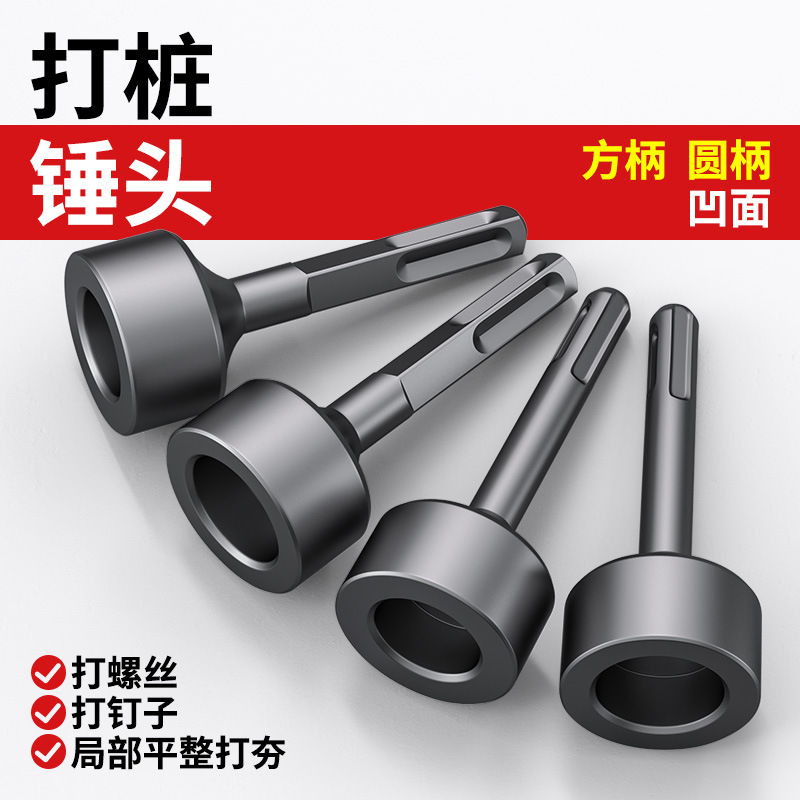 打桩锤头电锤电镐冲击钻敲边锤打通风管道螺栓白铁合缝机方头钻头
