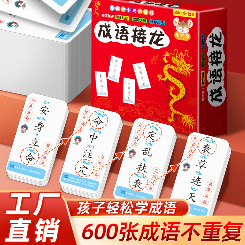 Idioms Solitaire Magic Game Literacy Chinese Character Poker Combination Children's Educational Literacy Card Fun Scrabble Card