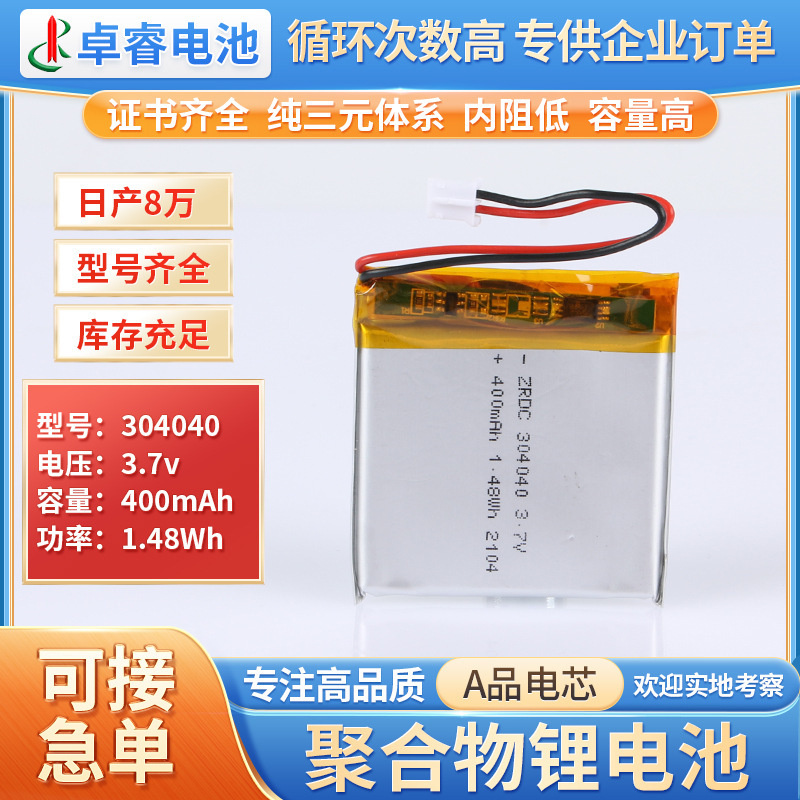304040聚合物锂电池400mAh3.7V数码无人机储能大容量锂电池可充电