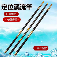 厂家批发碳素三定位溪流杆手竿台钓竿一竿三用钓鱼竿