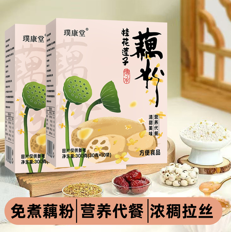 桂花莲子藕粉营养早餐300克独立袋装冲饮速食代餐粉藕粉莲子羹oem|undefined