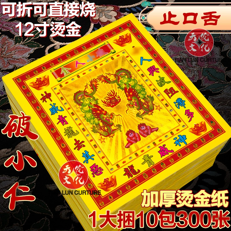 Утолщенная золотая бумага для подношений и молитв, в упаковке 12inch шт., 26* 28cm