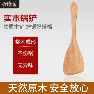 批发食品级木铲家用炒菜铲锅铲专用耐高温榉木实木木铲子