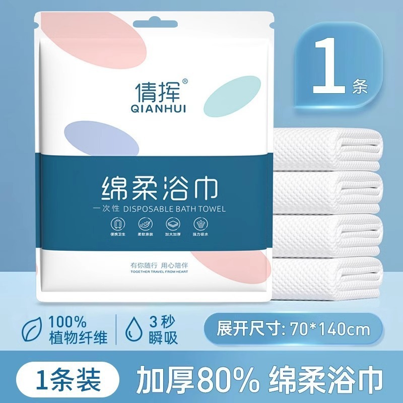 使い捨てバスタオル、出張タオルセット、極厚、特大、吸水性、ホテル専用、個別包装|undefined