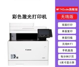 [佳能MF735cx彩色激光一体机643cdw645cx 742无线打印复印扫描双面]