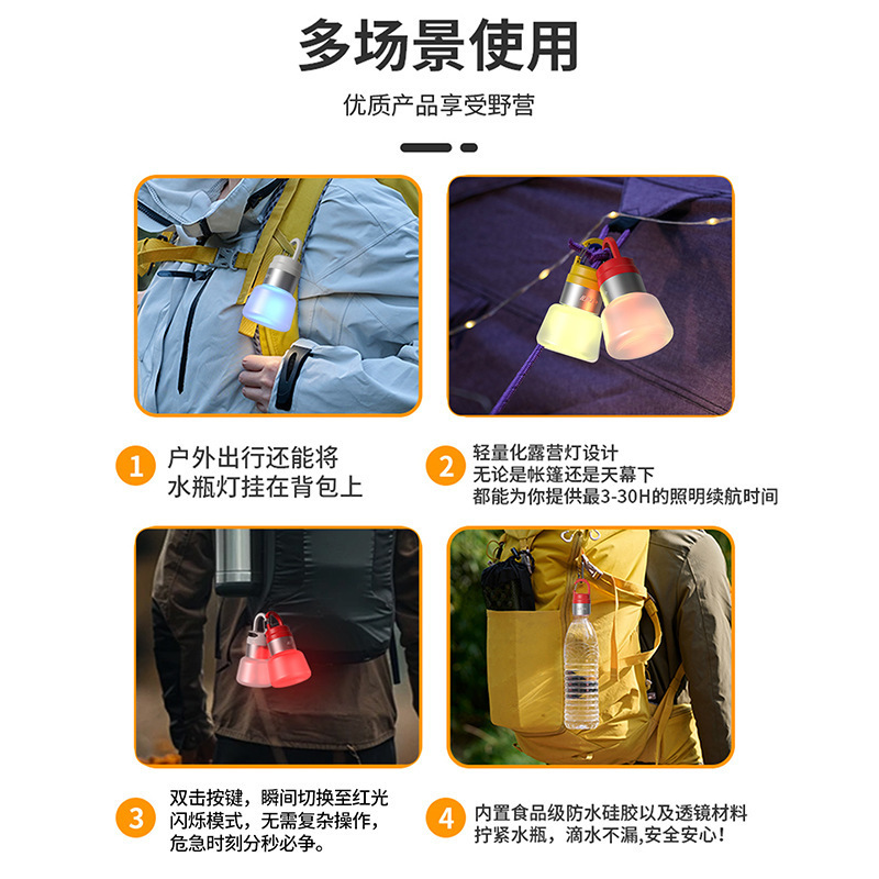 户外挂包便携徒步水瓶灯RGB炫彩变光应急DIY瓶盖灯流光氛围灯|undefined