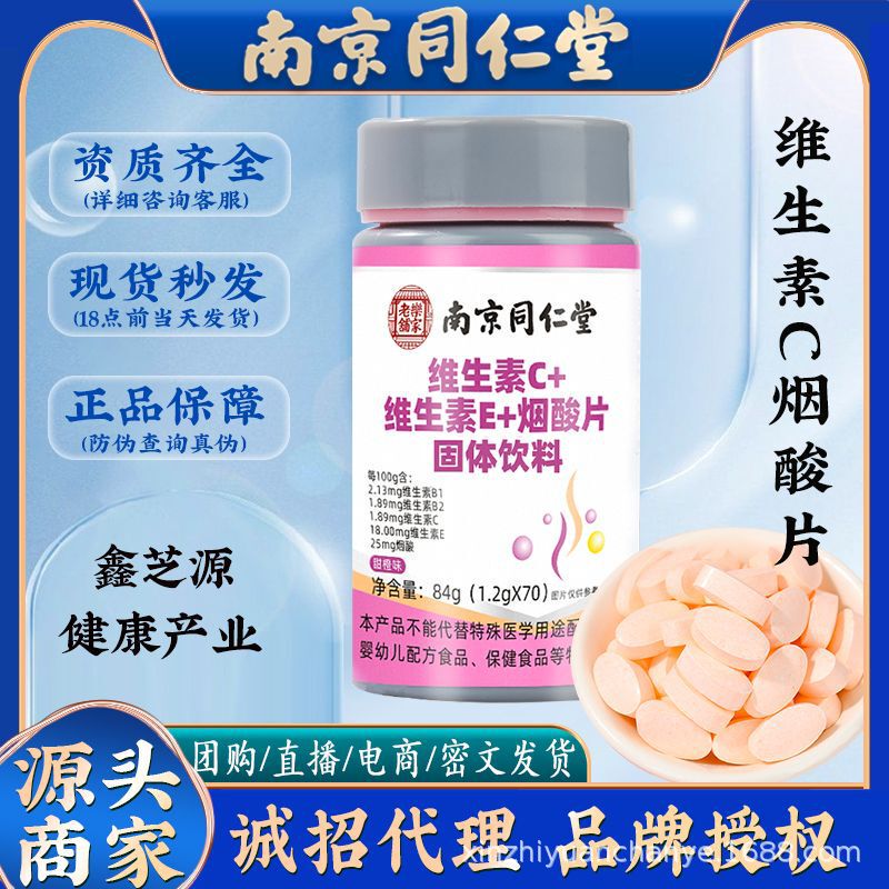 [Factory Outlet] Nanjing Tongrentang Vitamin C E Niacin Tablets Sports VC Chewable Tablets