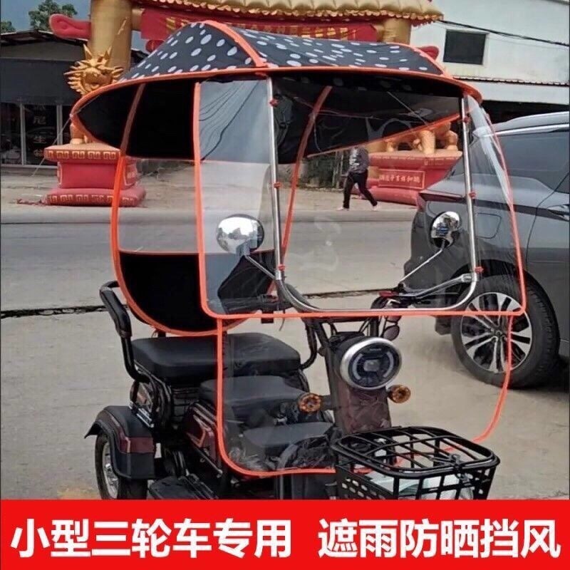 电动三轮车雨棚蓬遮阳防晒罩电瓶摩托车遮雨棚老人代步车挡风车棚|undefined