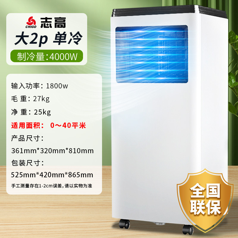 志高 モバイルエアコン コンプレッサー搭載 家庭用冷房 小型エアコン シングル冷房一体型 1馬力 ミニ 小型 ポータブル|undefined