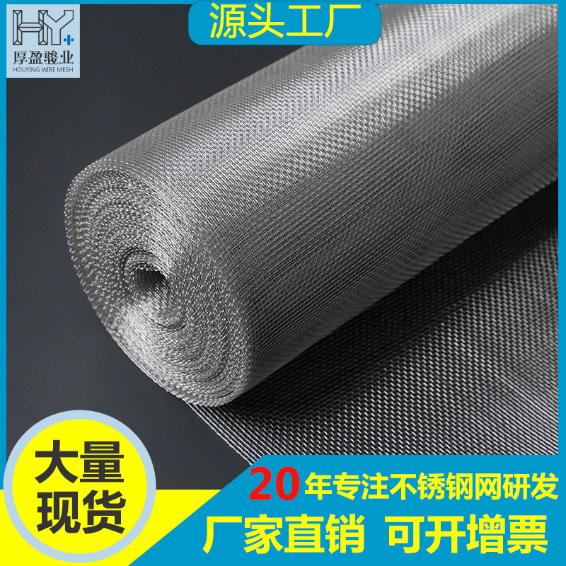 东莞现货金属丝编织网食品过滤网钢丝网18目 304不锈钢编织网批发