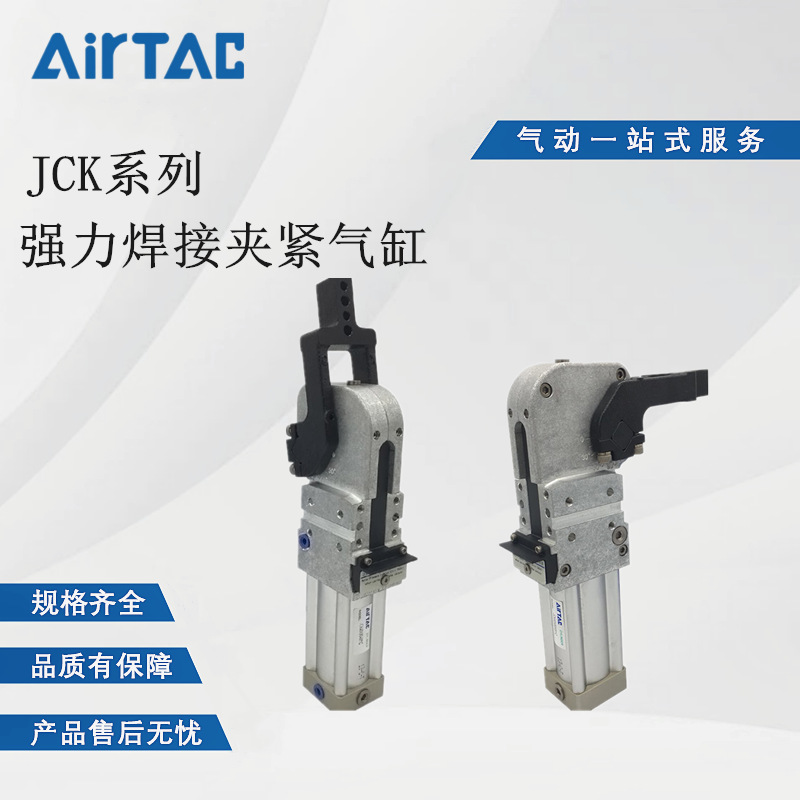 AirTac/亚德客夹紧气缸JCK63X15X30X45X60X75X90X105X120X135