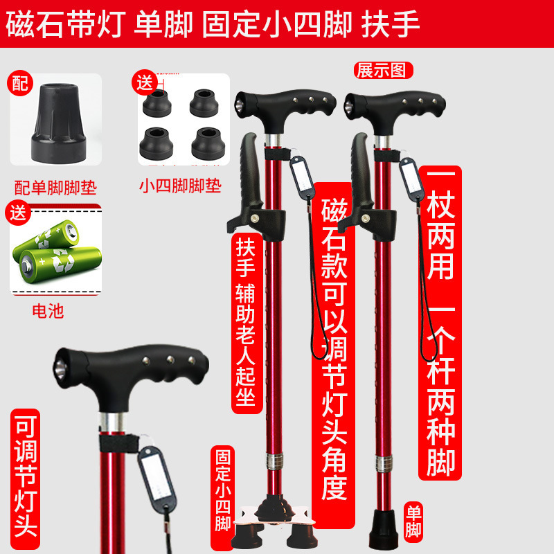 老人拐杖防滑四脚手杖多功能拐棍代发老年人用带灯|undefined