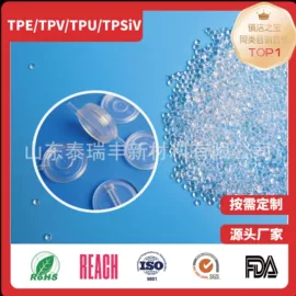 TPE;TPV;热塑性弹性体