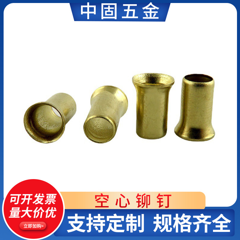 厂家批发中固五金高精度铜铆钉鸡眼铆钉半沉头空心铆钉M4*9不锈钢