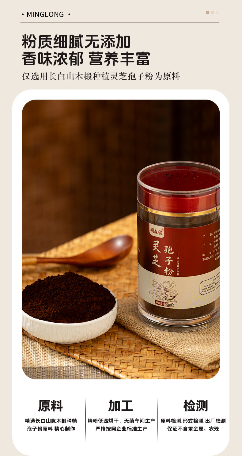 Reishi Mushroom Spore Powder Ling Zhi Bao Zi Fen 100g Bottle Changbai Mountain Red Reishi key features