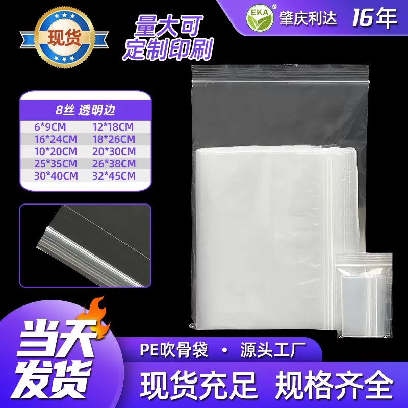 现货批发pe自封袋透明塑料密封袋子食品包装袋服装首饰口罩收纳袋
