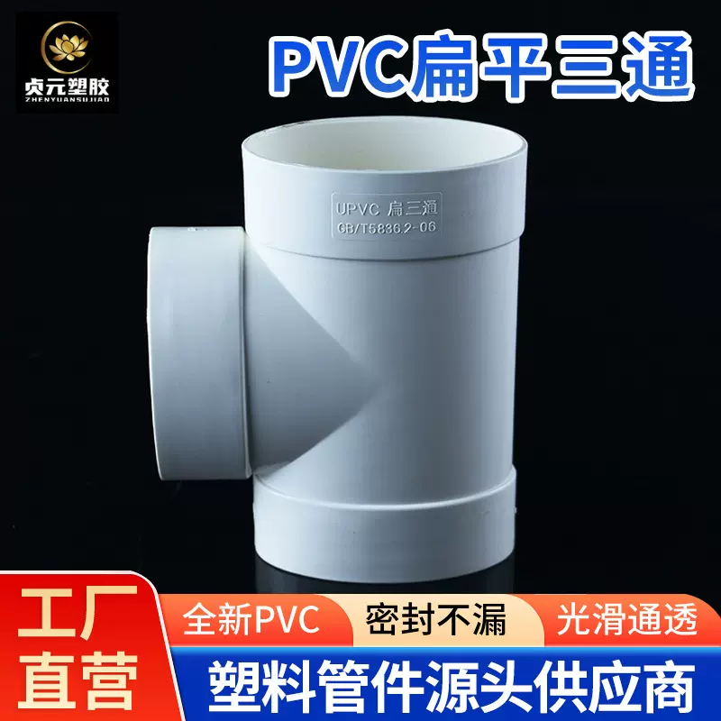 现货批发PVC排水管件110扁平三通扁口移位器安装便捷等径接头配件