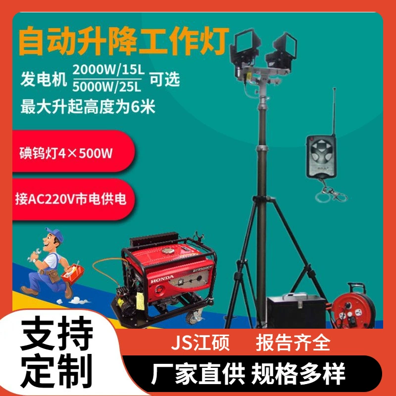 SFW6110A Всесторонний автоматический прожектор с 2KW генератор поднимает мобильный блок аварийного освещения