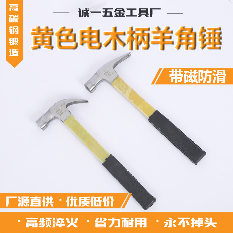 电木柄羊角锤批发榔头多功能工具铁锤手锤钉锤工地工具家用小锤子