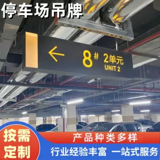 定制停车场吊牌洗手间医院超市悬挂式导向商场双面灯箱指示牌商用