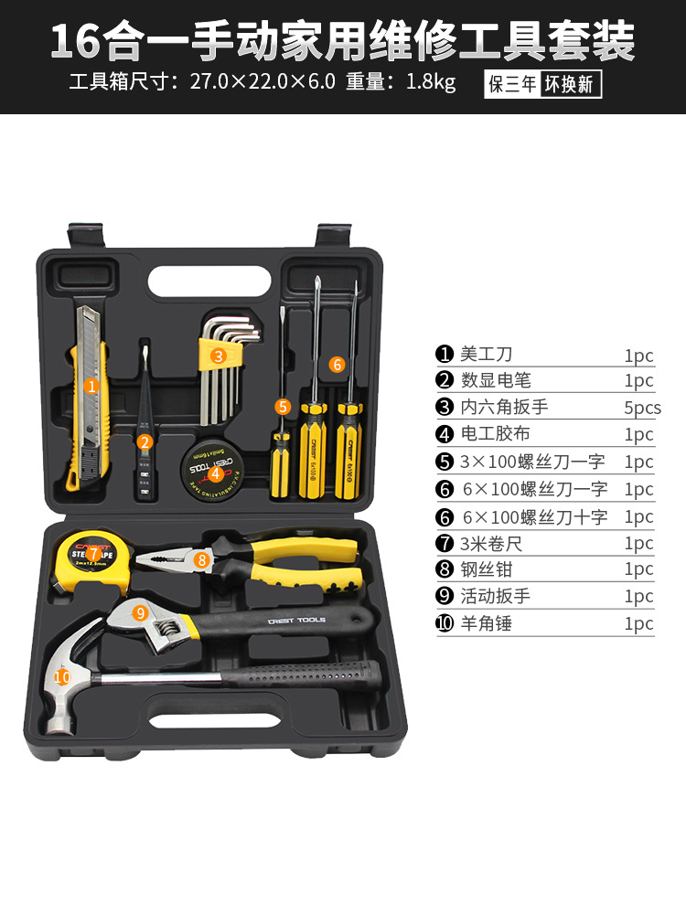 [클래식 엔조이먼트] 16-in-1 가족 도구 세트