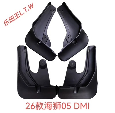 Mudguard | Yuan EV Denza D9Z - 26byd-sea-lion-05-dm-ithickened-and-anti-freeze