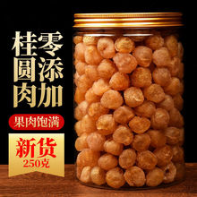 桂圆肉广西博白桂圆肉干无核肉厚新货补泡茶水无添加龙眼肉批发