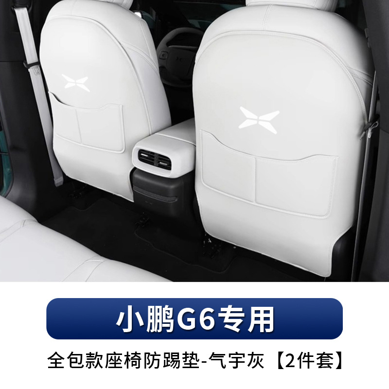Pad Interior Decoration – XPeng Chair back anti-kick pad - xiaopeng-g6-dedicated-full-pack-seat-anti-kick-pad-space-gray-2-piece-set