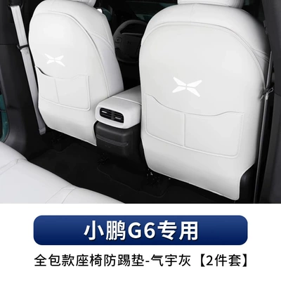 Guard Plate Welcome Pedal Protection – Chair back anti-kick pad - special-for-xiaopeng-g6-all-inclusive-seat-anti-kick-pad-qiuyu-gray-2-piece-set