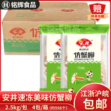 安井仿蟹柳10kg冷冻麻辣烫关东煮半成品食材串串香火锅丸子蟹肉棒