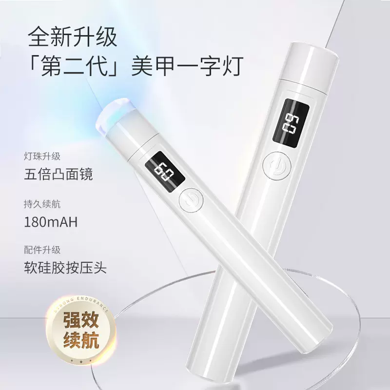 跨境新品蓄电显示屏手持美甲一字灯便携式美甲光疗灯硅胶头按压灯