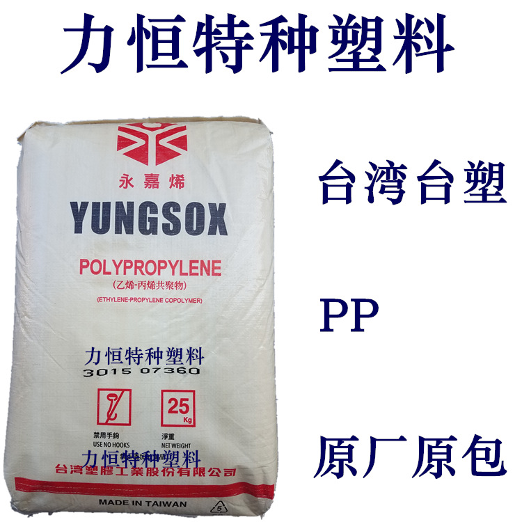 PP 宁波台塑 5090T 共聚 高透明 高抗冲 食品医疗接触