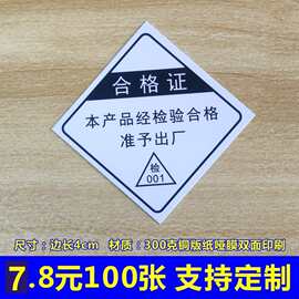 产品检验合格证卡纸卡片标签质检合格准予出厂可贴纸不干胶