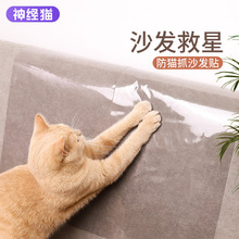 沙发透明防猫爪贴狗抓贴沙发保护贴防猫爪保护膜防抓贴猫咪猫用品