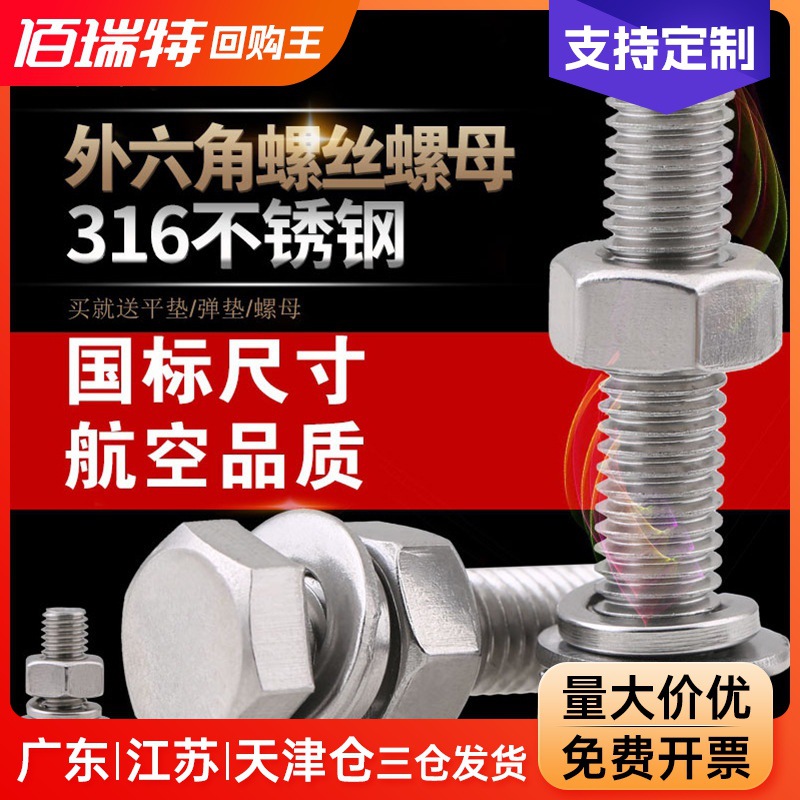 316不锈钢外六角螺丝螺母套装配件大全加长螺栓垫片螺帽M3M4-M12
