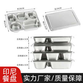 印尼餐盘 6cm带盖餐盘分格学生食堂儿童盘子食品级304不锈钢餐盘