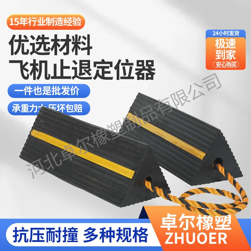 610*180*160橡胶轮挡厂家直销飞机轮挡汽车挡轮块三角楔块手提