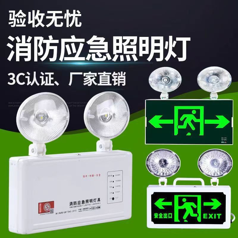 消防应急灯LED疏散指示灯多功能二合一照明标志应急照明双头灯