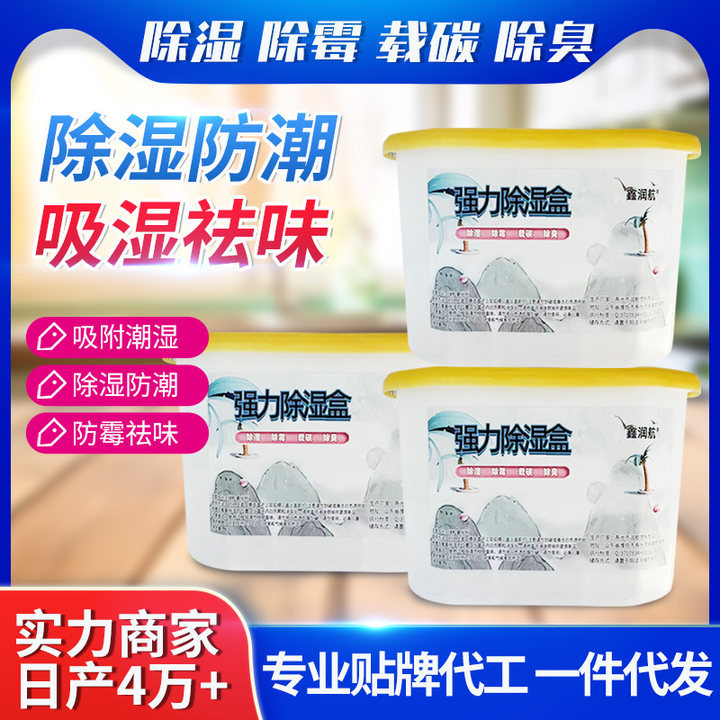 鑫润航除湿盒干燥剂防潮吸潮车内室内房间家用衣柜防霉专用吸湿盒