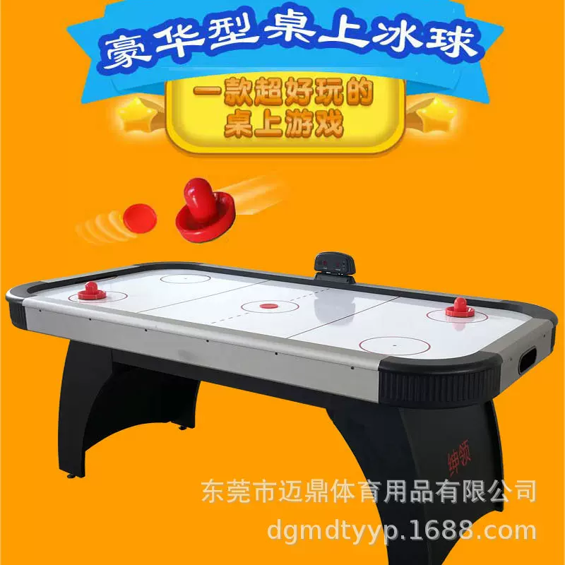 1.8米大号桌上冰球机桌面冰球桌电子计分冰壶儿童工厂直供批发