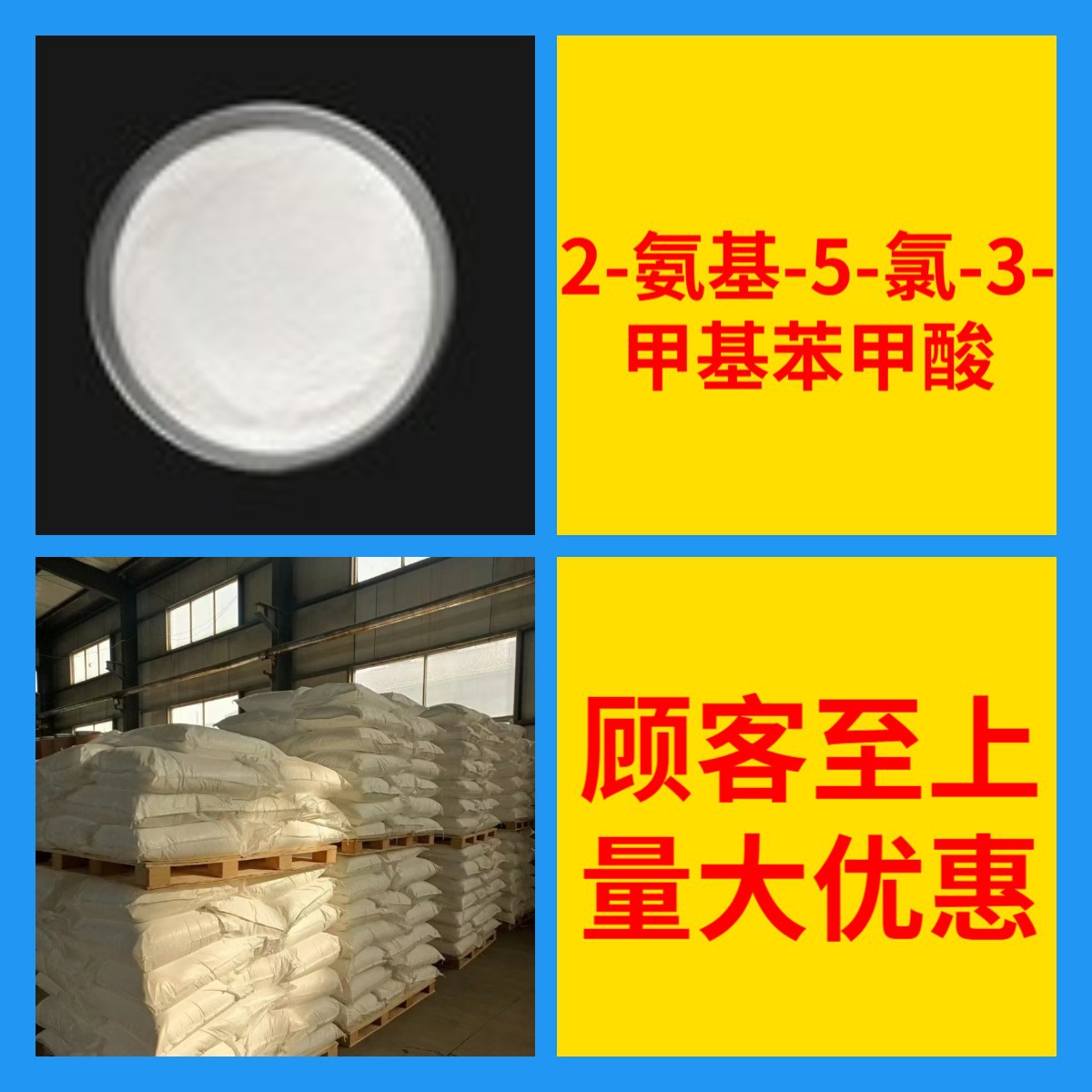 2-氨基-5-氯-3-甲基苯甲酸  源头工厂工业级分析纯上海山东浙江