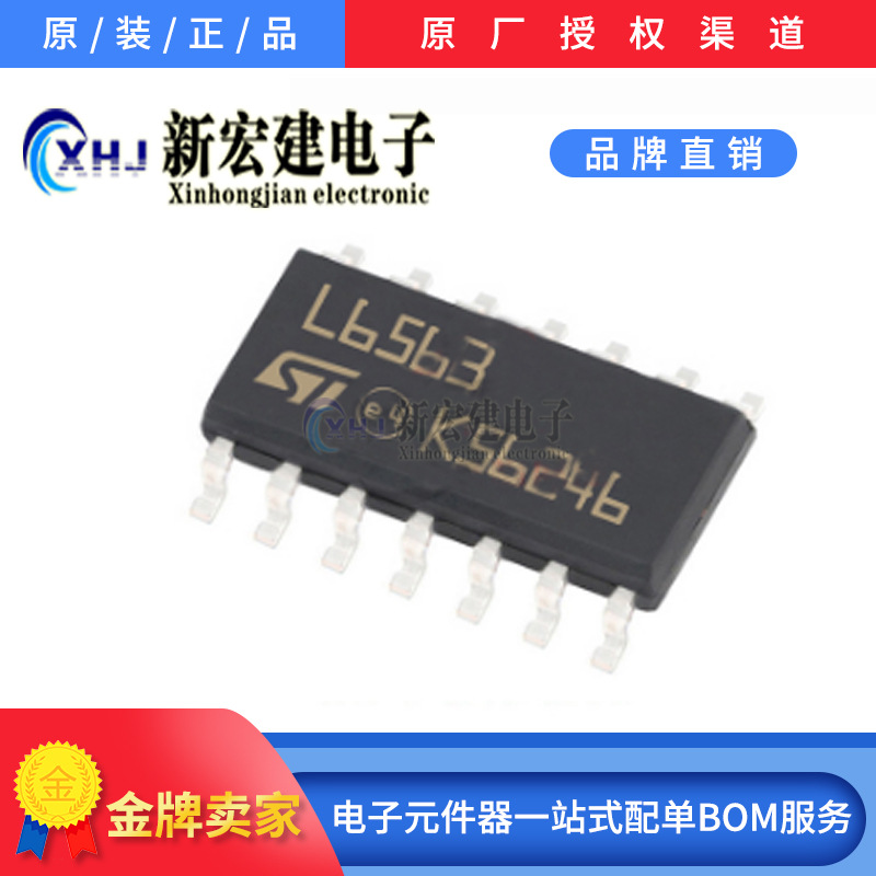 主营ST/意法 液晶电源管理IC  L6563TR   L6563ATR  原厂原包