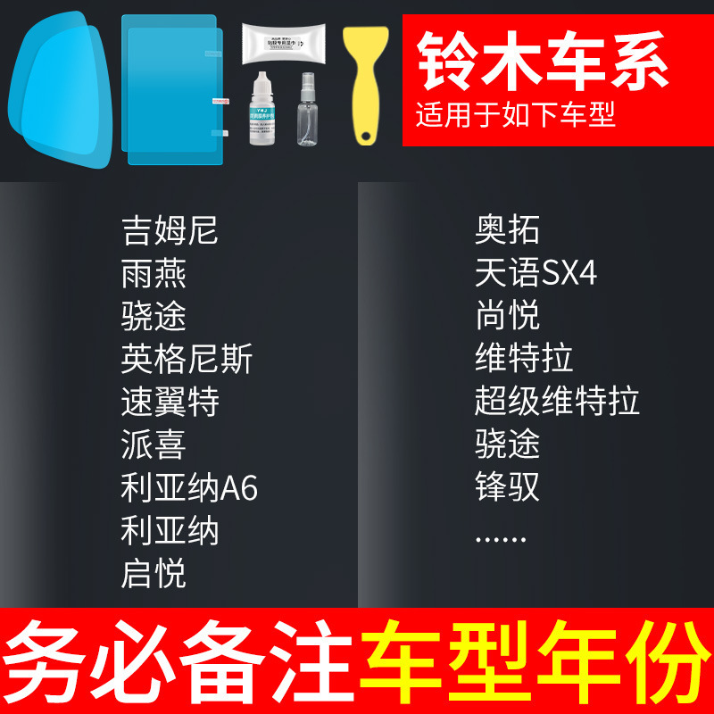 Rearview mirror rainproof sticker | Qìchē Film Anti-Fog - suzuki-specific-rearview-mirror-side-window-test-film-5pcs