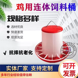 定制新型连体加厚料桶小鸡喂食器养殖自动喂料 鸡料桶 鸡用饲料桶