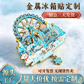 金属冰箱贴定制旅游景点文创礼品烤漆磁吸文字图案定制冰箱贴批发